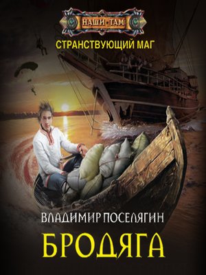 cover image of Бродяга